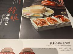 -羲和雅苑烤鸭坊(丰台万达店)