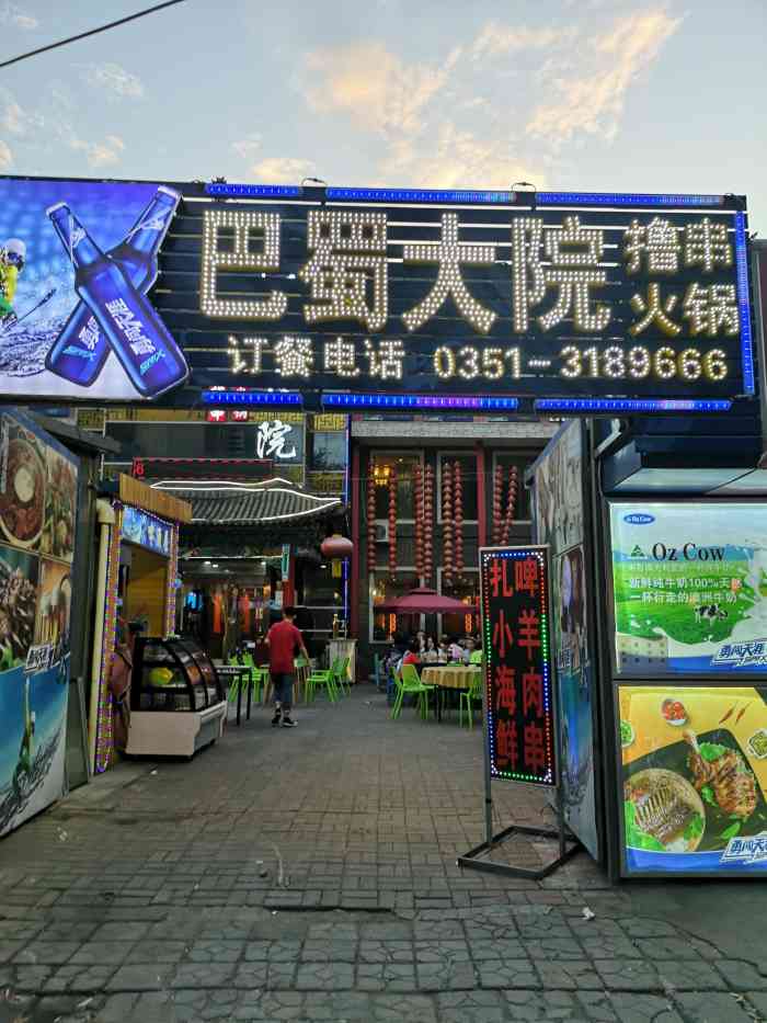 打分 巴蜀大院撸串火锅 位置就在老军营小区院内