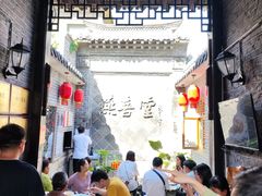 -燕喜堂·中华老字号(大明湖店)