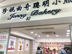 -珍妮曲奇聪明小熊(尖沙咀店)