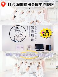 -深舞形体民族舞蹈工作室