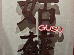 -姑苏家宴·苏帮菜·松鼠桂鱼(苏州总店)