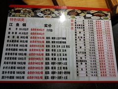 菜单-老关东铁锅炖(上游街店)