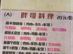 -胖哥料理(兴义里店)