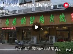 门面-高玛纳驴肉火烧(河间总店)