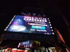 -瑞丰夜市