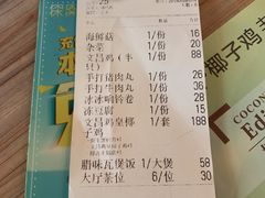 账单-探窝·竹笙椰子鸡(杨箕店)