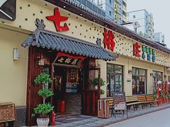 门面-七裕庄(凯旋南路店)