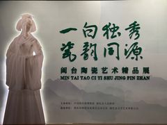 -中国闽台缘博物馆