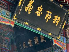 -关林
