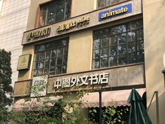 -Animate(工人体育场东路店)
