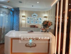 -茜尔维亚修身连锁(八佰伴店)