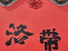 -洛带古镇