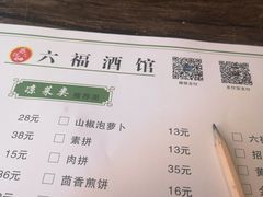 菜单-六福酒馆(秦隆步行街店)