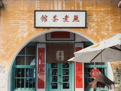 -广州市紫泥堂文化创意园景区