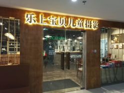 -韩国乐上Rosy Baby儿童摄影(海光寺店)