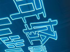 -蛙舍·炭烧牛蛙(东百中心店)