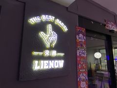 -LIENOW来闹密室剧本推理&狼人杀(李家村万达广场店)