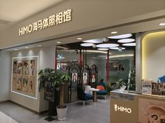 -海马体照相馆(北京apm店)