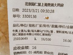 -北京同仁堂(四川中路店)