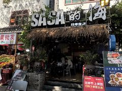 -Sasa的海(蜈支洲岛后海店)