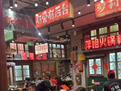 -萍姐火锅·公路夜市(南京新街口店)