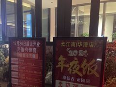 -炊江南·上海菜(国展华漕店)