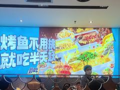 -半天妖烤鱼(西铁营万达店)