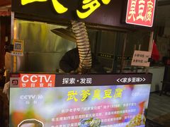 -武爹臭豆腐(坡子街店)