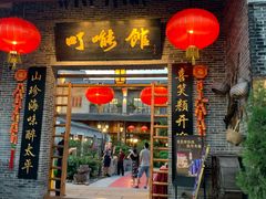 门面-顺德了能馆(虎门店)