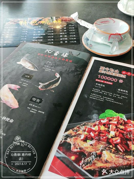 沁香缘巫山烤鱼(看丹桥店)图片