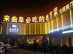-鲁城往事(游客中心店)