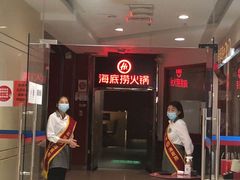 门面-海底捞火锅(枫蓝国际购物中心店)