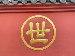 -成都市文殊院