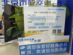 -市政交通一卡通(西单客服中心)