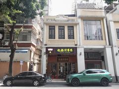 -恩宁刘福记(东华东路店)