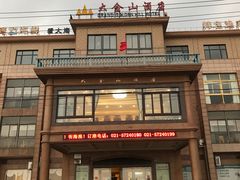 -大金山酒店