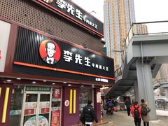 门面-李先生牛肉面大王(沈阳道义南大街店)