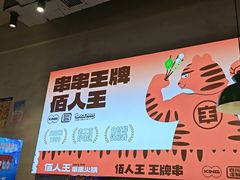 -佰人王串串香火锅(洋珠巷店)