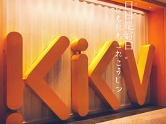 -KKV(天津津南吾悦广场店)