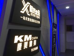 -复兴未来·轰趴空间(泰富百货店)