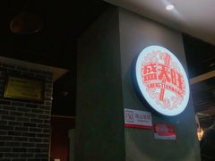 -盛天毛血旺非遗美食(观音桥店)