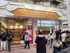 -普宁反沙番薯芋头