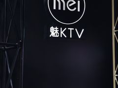 -魅KTV·AI辅唱(簋街店)