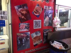 -辽B·小串(总店)