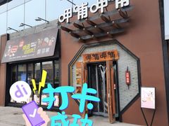 -呷哺呷哺(隆基泰和店)
