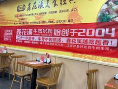 -鑫花溪牛肉米粉(凤凰街创始总店)