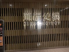 -熹悟海鲜火锅·广式打边炉