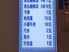 -马光荣肉丸糊辣汤(边东街店)