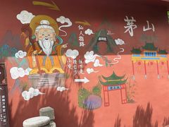 -句容茅山景区